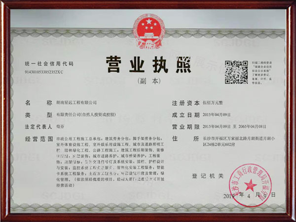 湖南星远工程有限公司,长沙市政工程施工承包,长沙公路工程承包,长沙绿化工程承包 湖南星远工程有限公司,长沙市政工程施工承包,长沙公路工程承包,长沙绿化工程承包