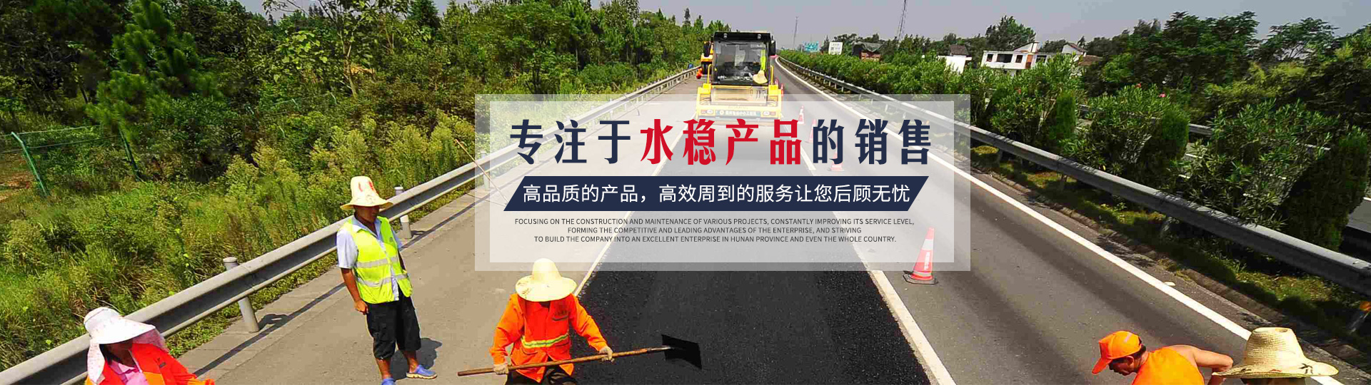 湖南星远工程有限公司_长沙市政工程施工承包|长沙公路工程承包|长沙绿化工程承包